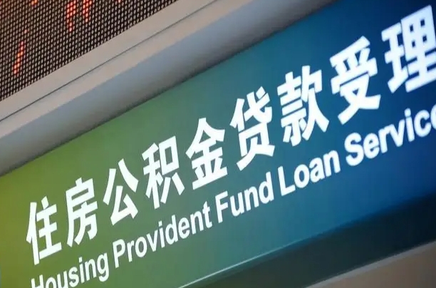 个人缴纳公积金多少钱一个月-安溪公积金代办平台